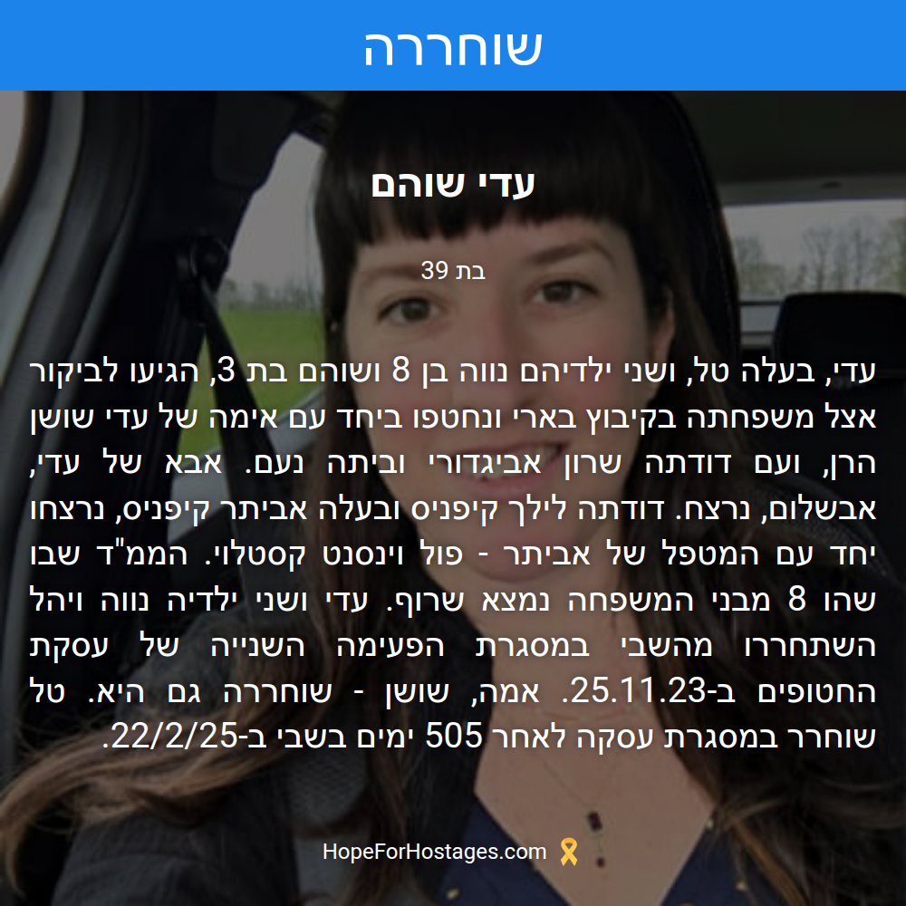 עדי שוהם
