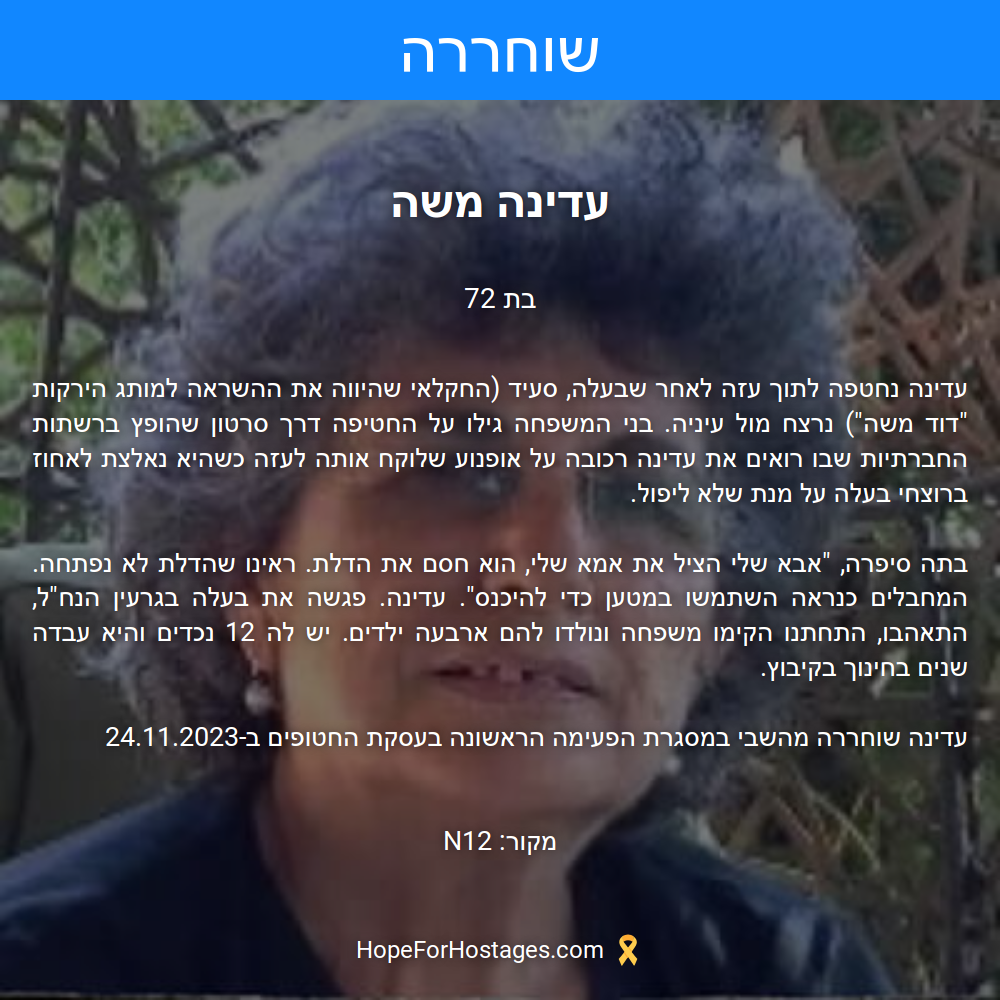 עדינה משה