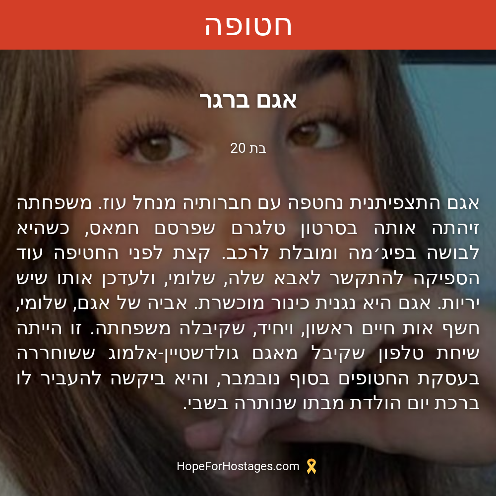 אגם ברגר