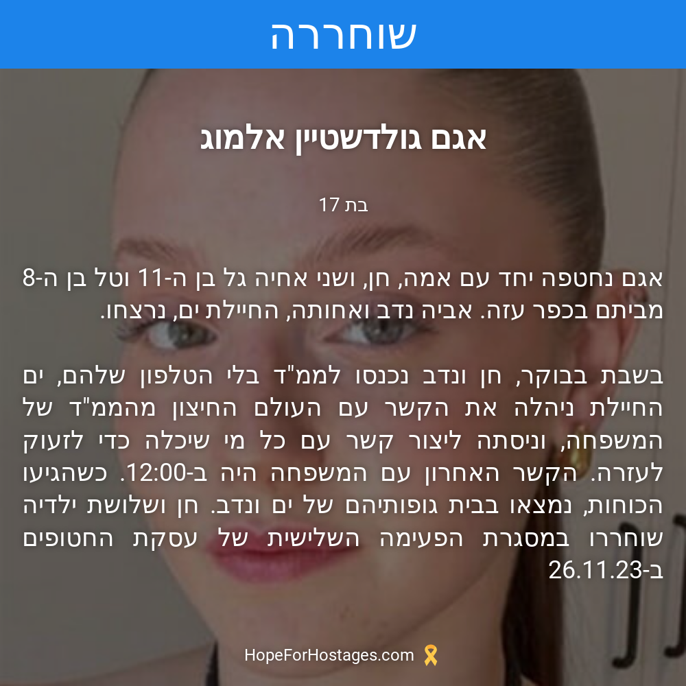 אגם גולדשטיין אלמוג