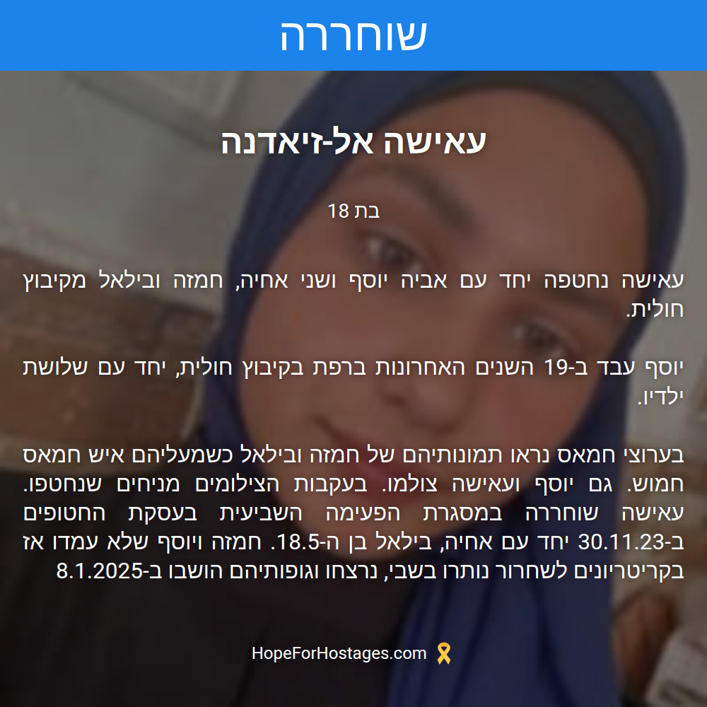 עאישה אל-זיאדנה