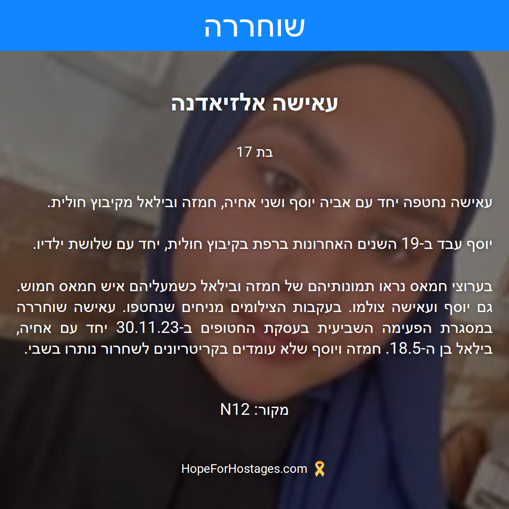 עאישה אלזיאדנה