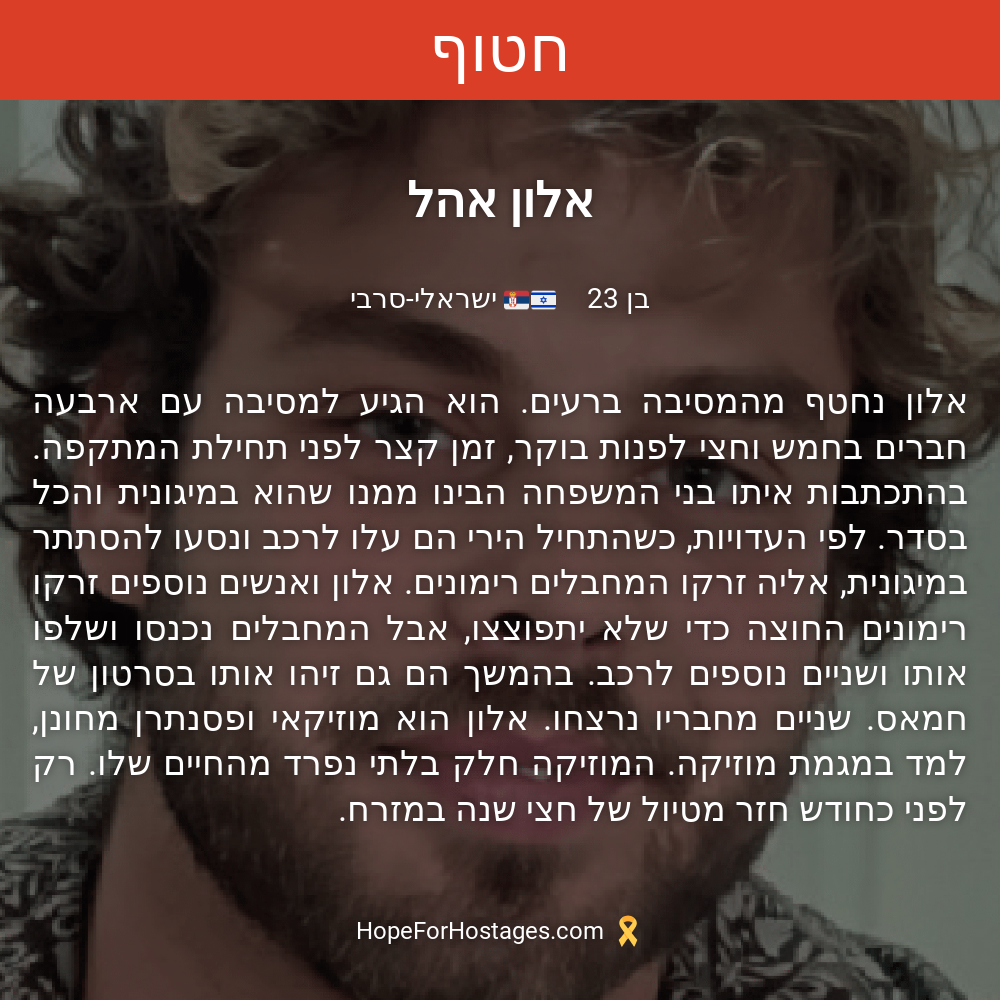 אלון אהל