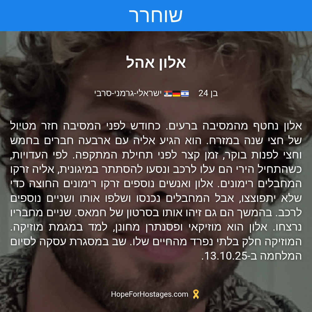 אלון אהל