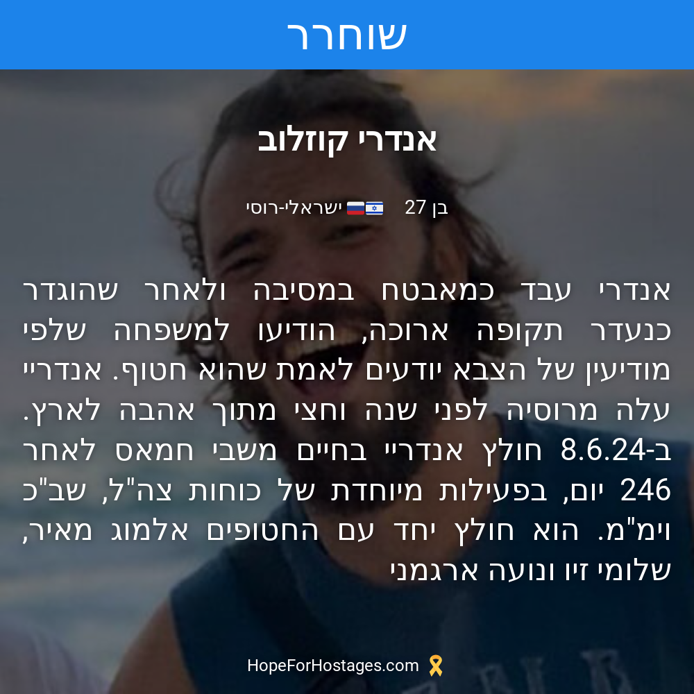 אנדרי קוזלוב