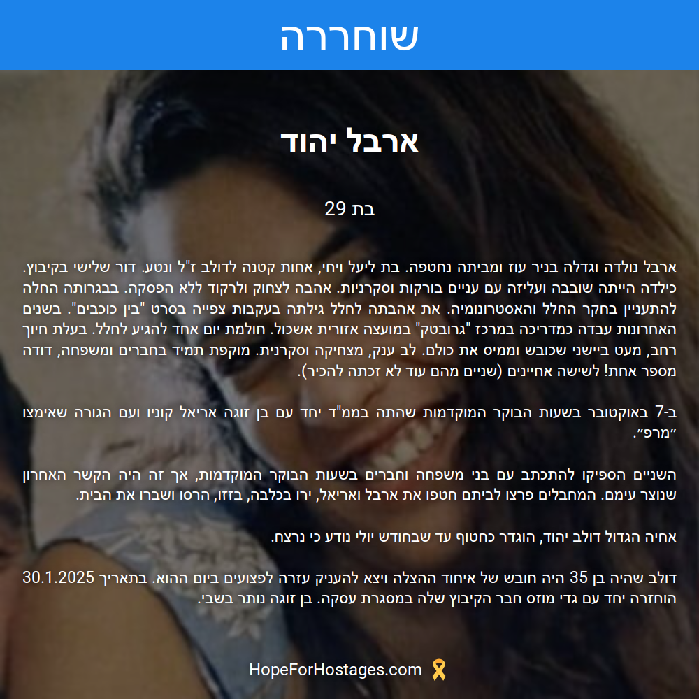 ארבל יהוד