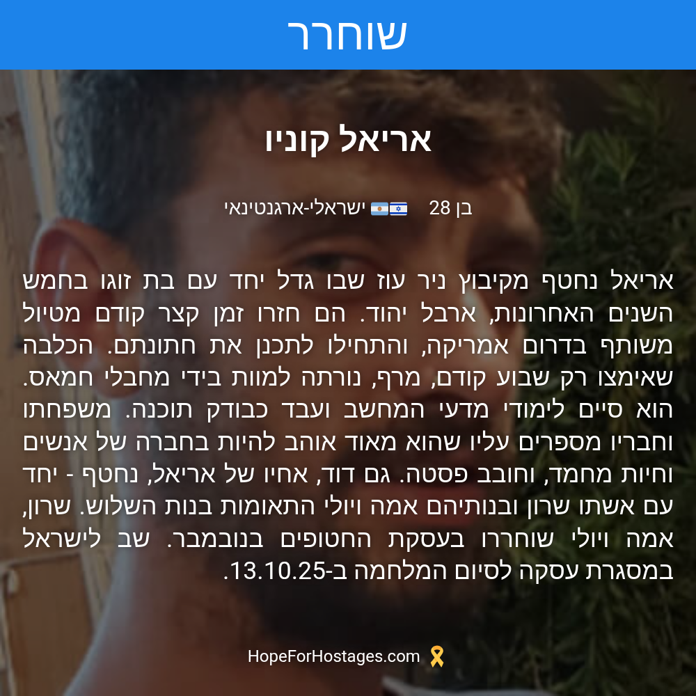 אריאל קוניו