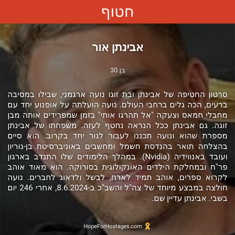 אבינתן אור