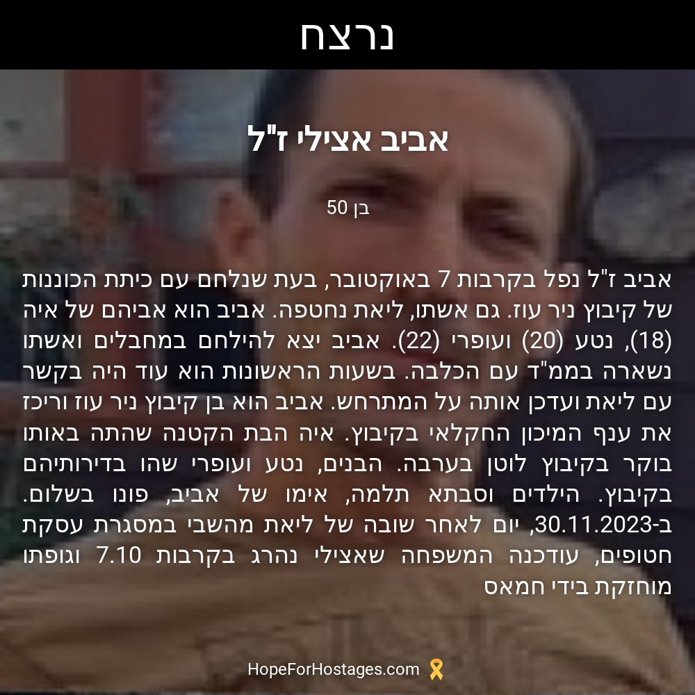 אביב אצילי ז