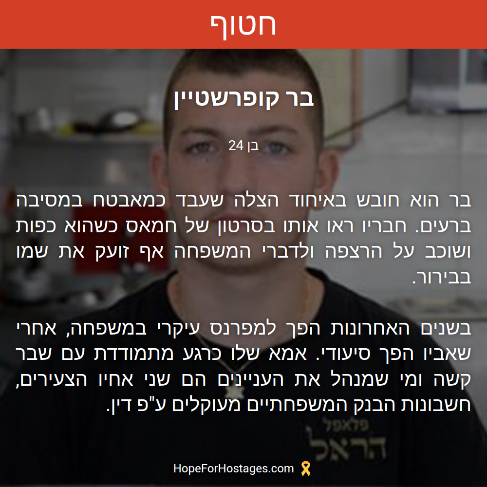 בר קופרשטיין