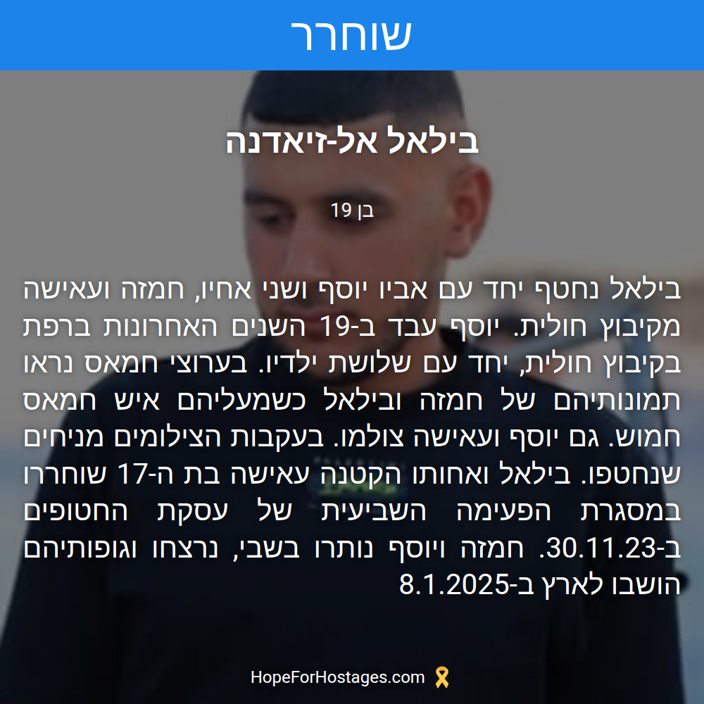 בילאל אל-זיאדנה