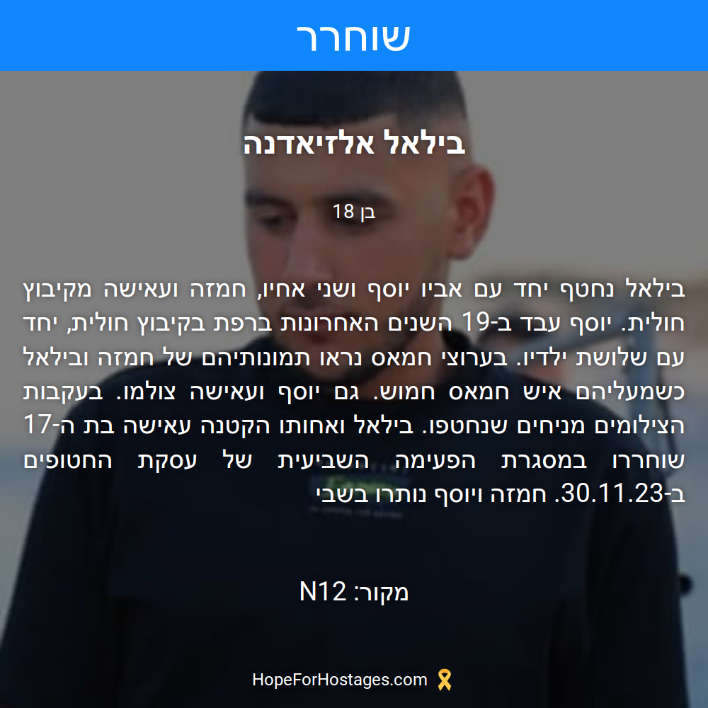 בילאל אלזיאדנה