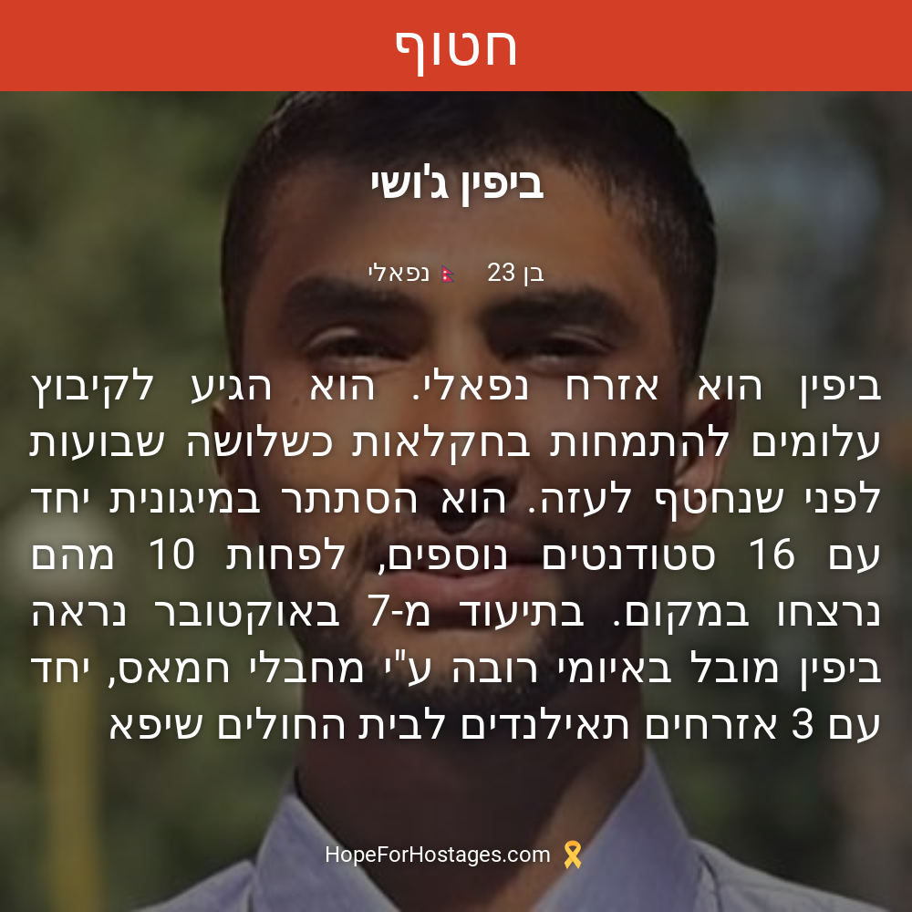 ביפין ג'ושי