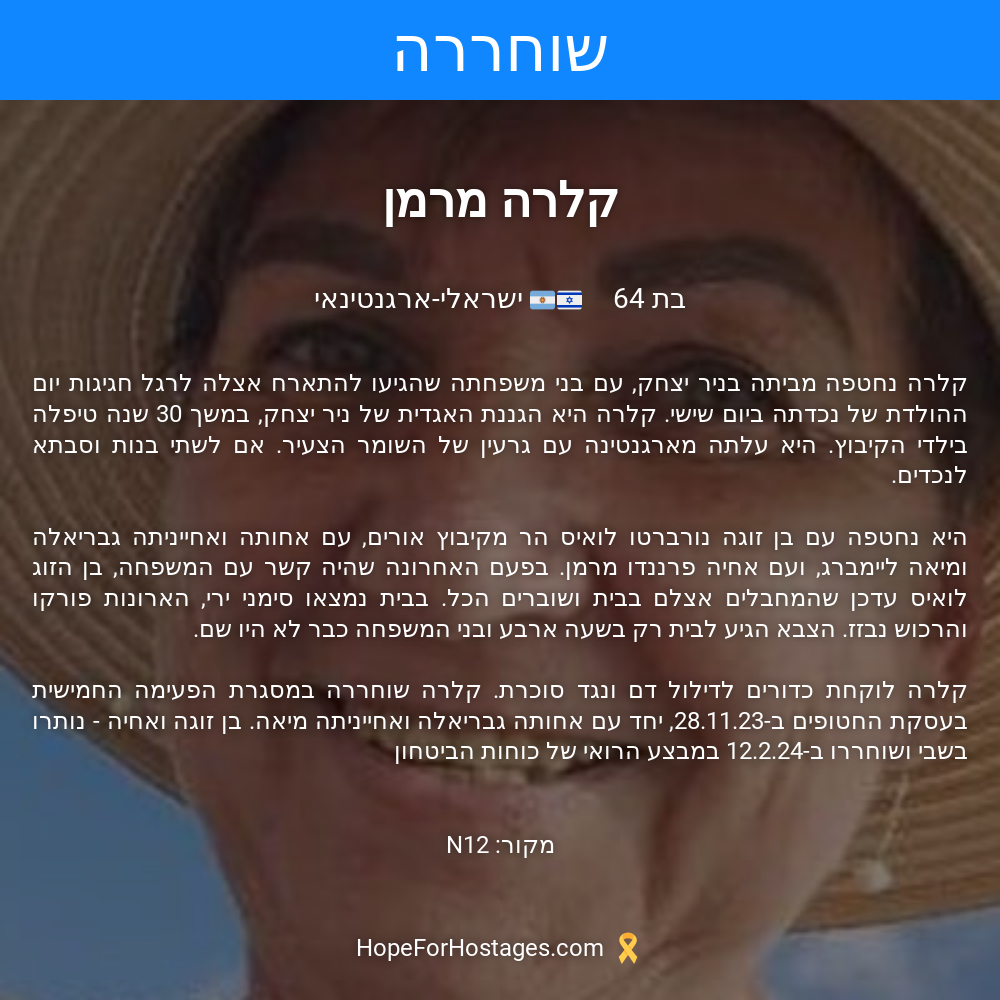 קלרה מרמן