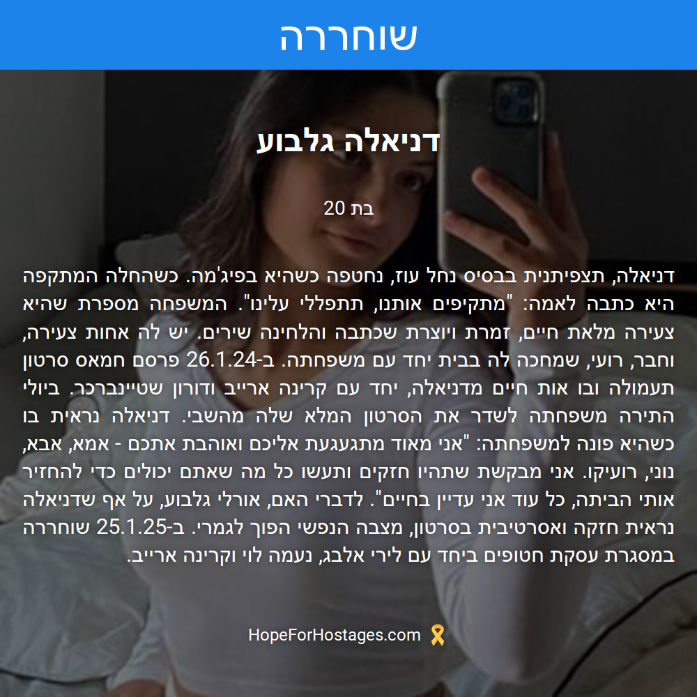 דניאלה גלבוע
