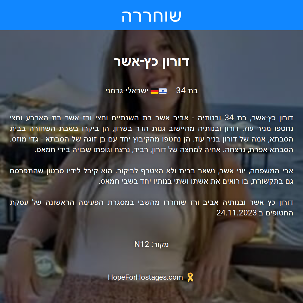 דורון כץ-אשר