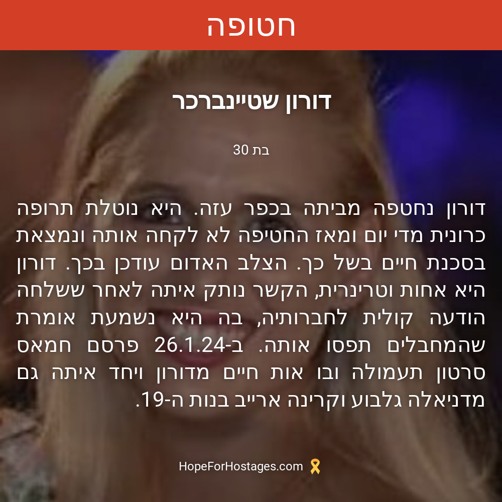 דורון שטיינברכר