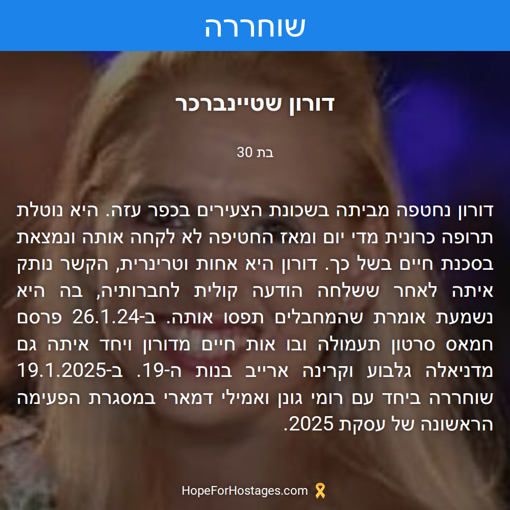 דורון שטיינברכר