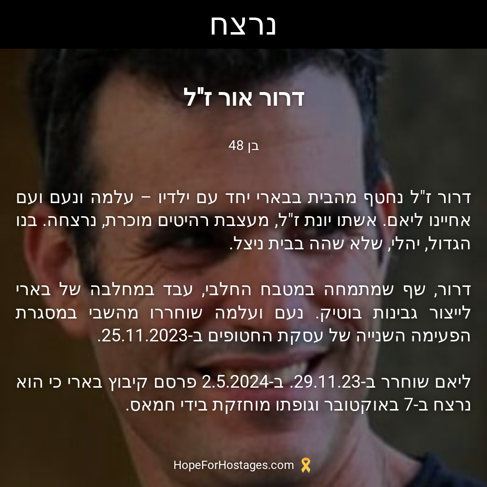 דרור אור ז