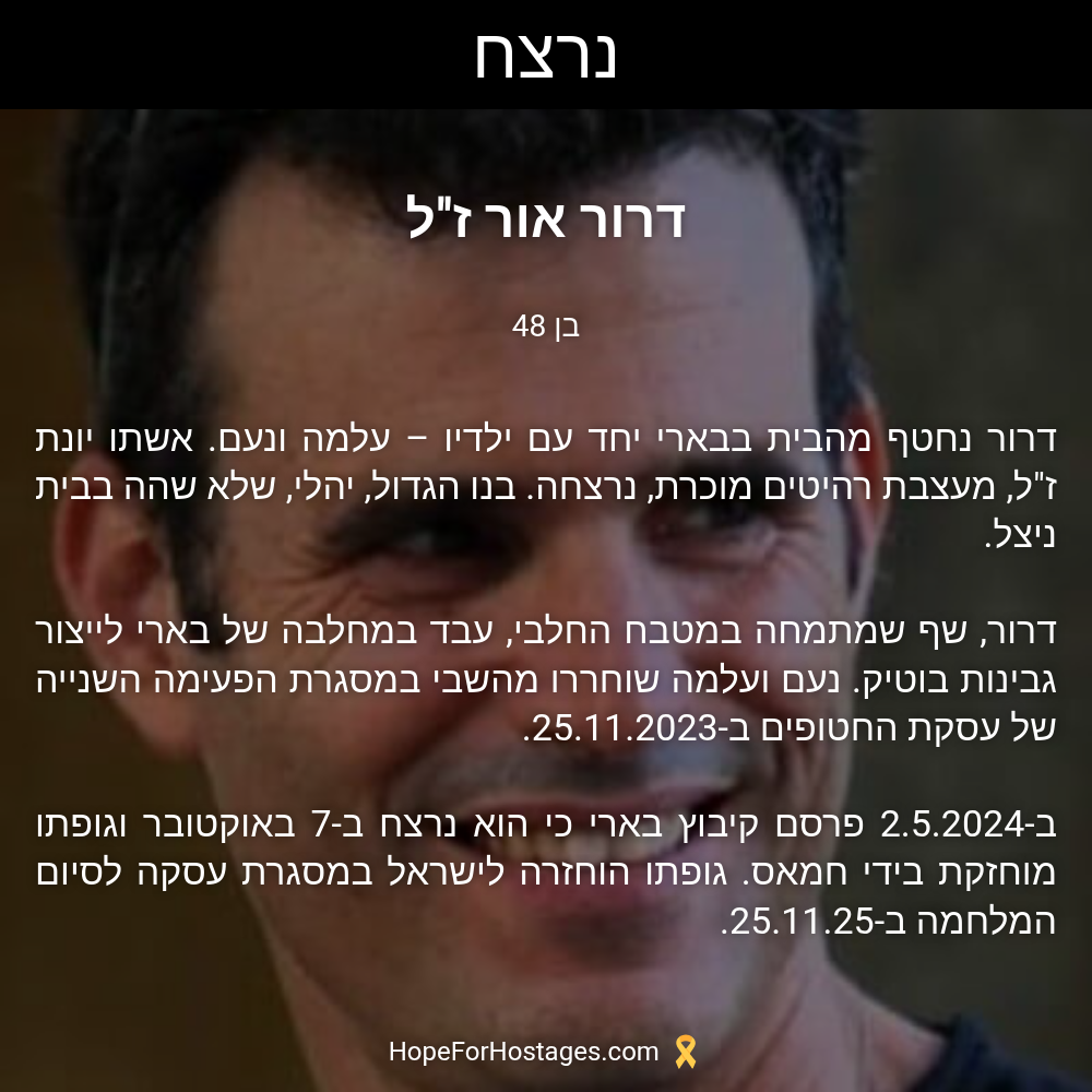 דרור אור ז