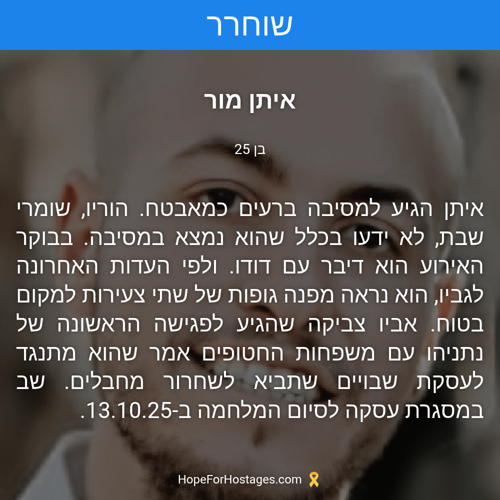 איתן מור