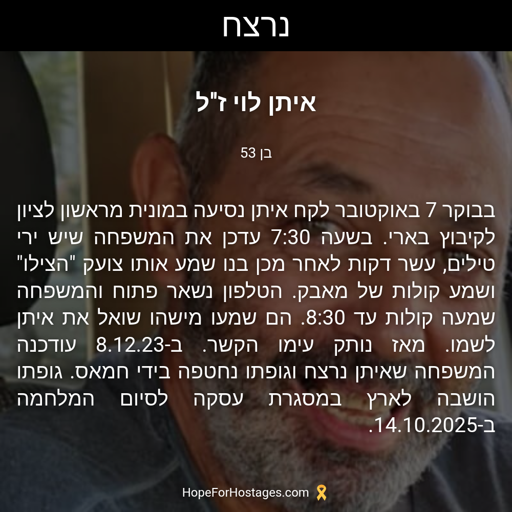 איתן לוי ז