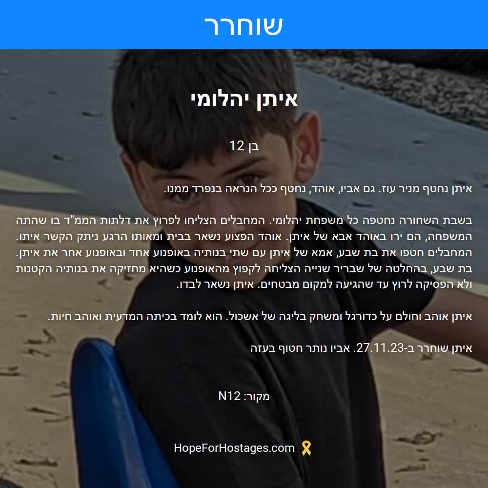 איתן יהלומי