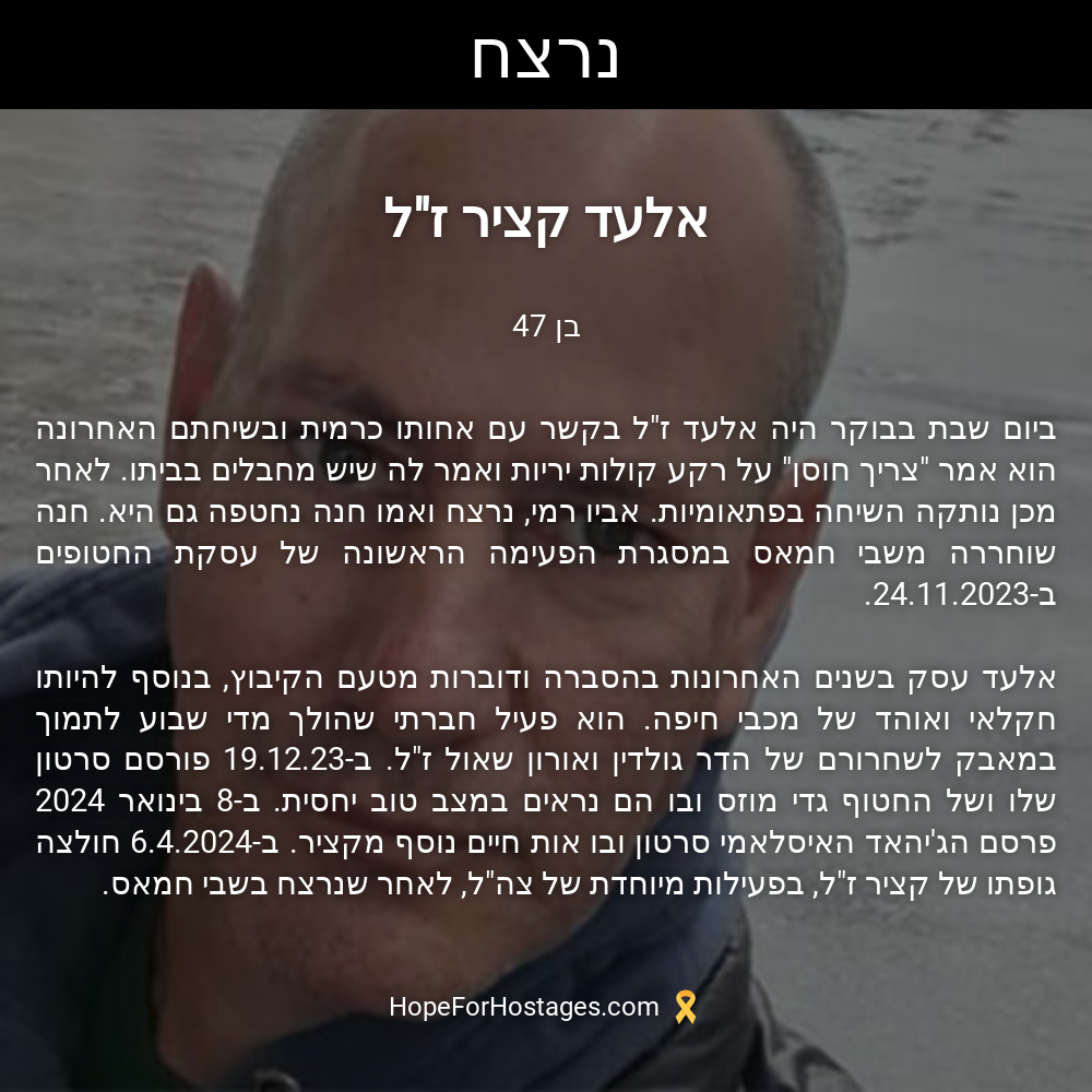 אלעד קציר ז