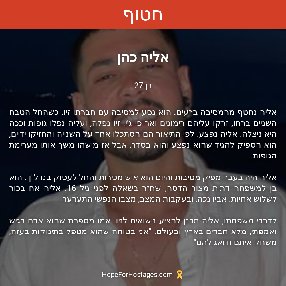 אליה כהן