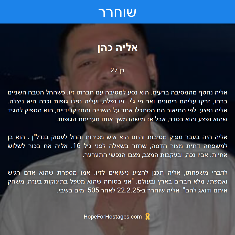 אליה כהן