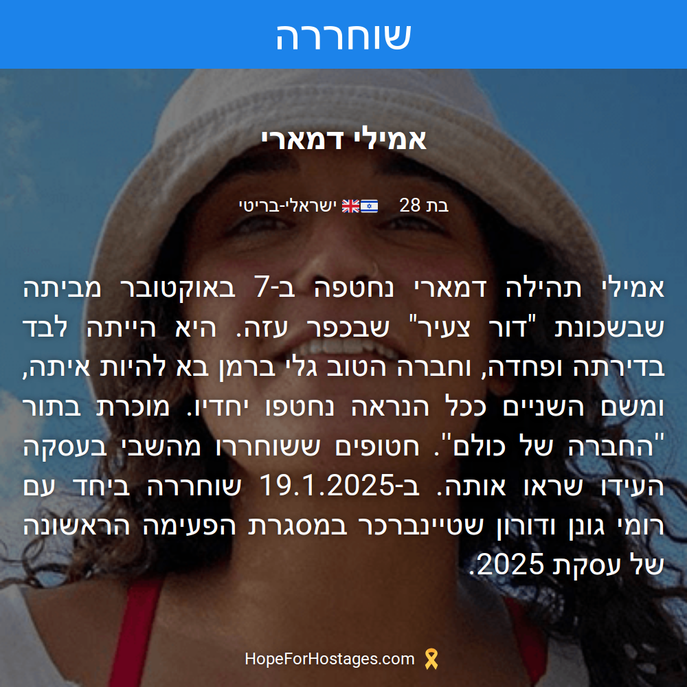 אמילי דמארי