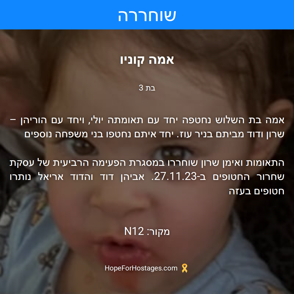 אמה קוניו