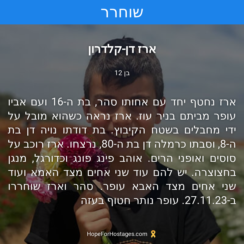 ארז דן-קלדרון