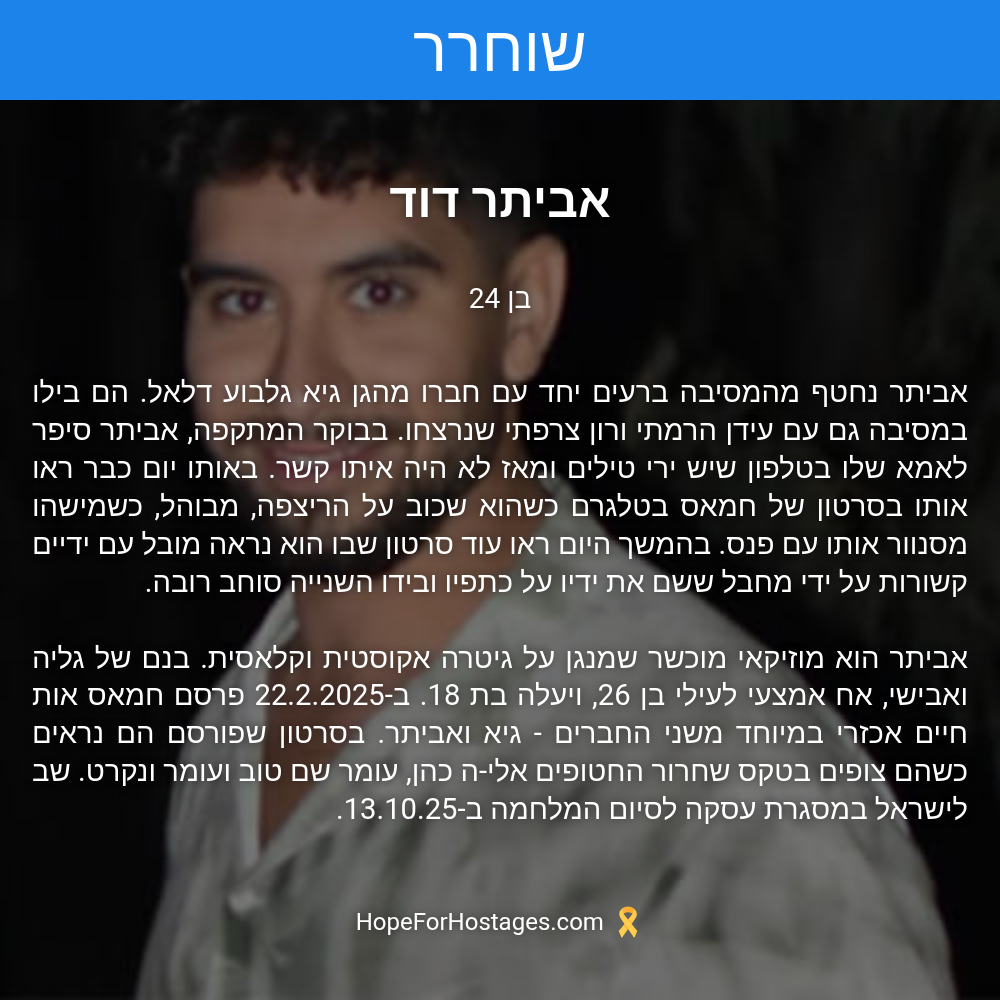 אביתר דוד