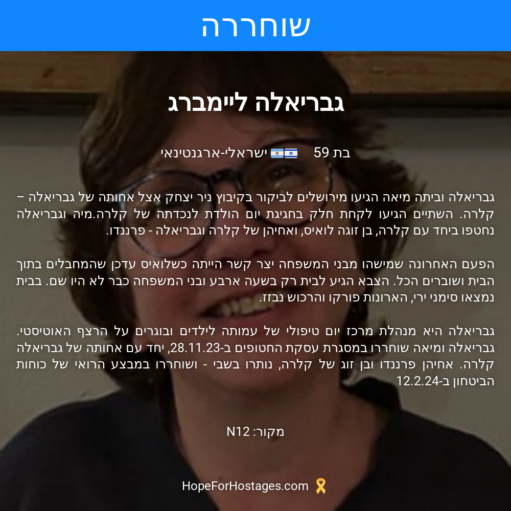 גבריאלה ליימברג