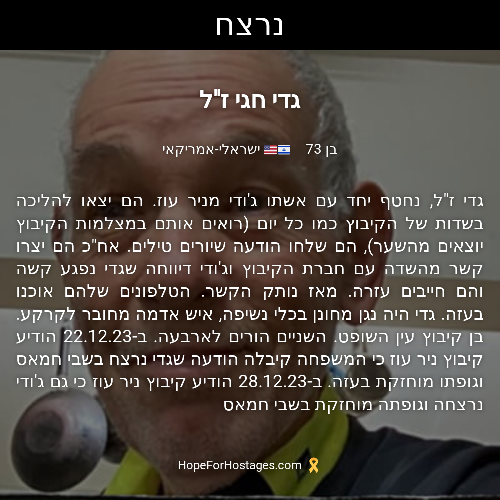 גדי חגי ז