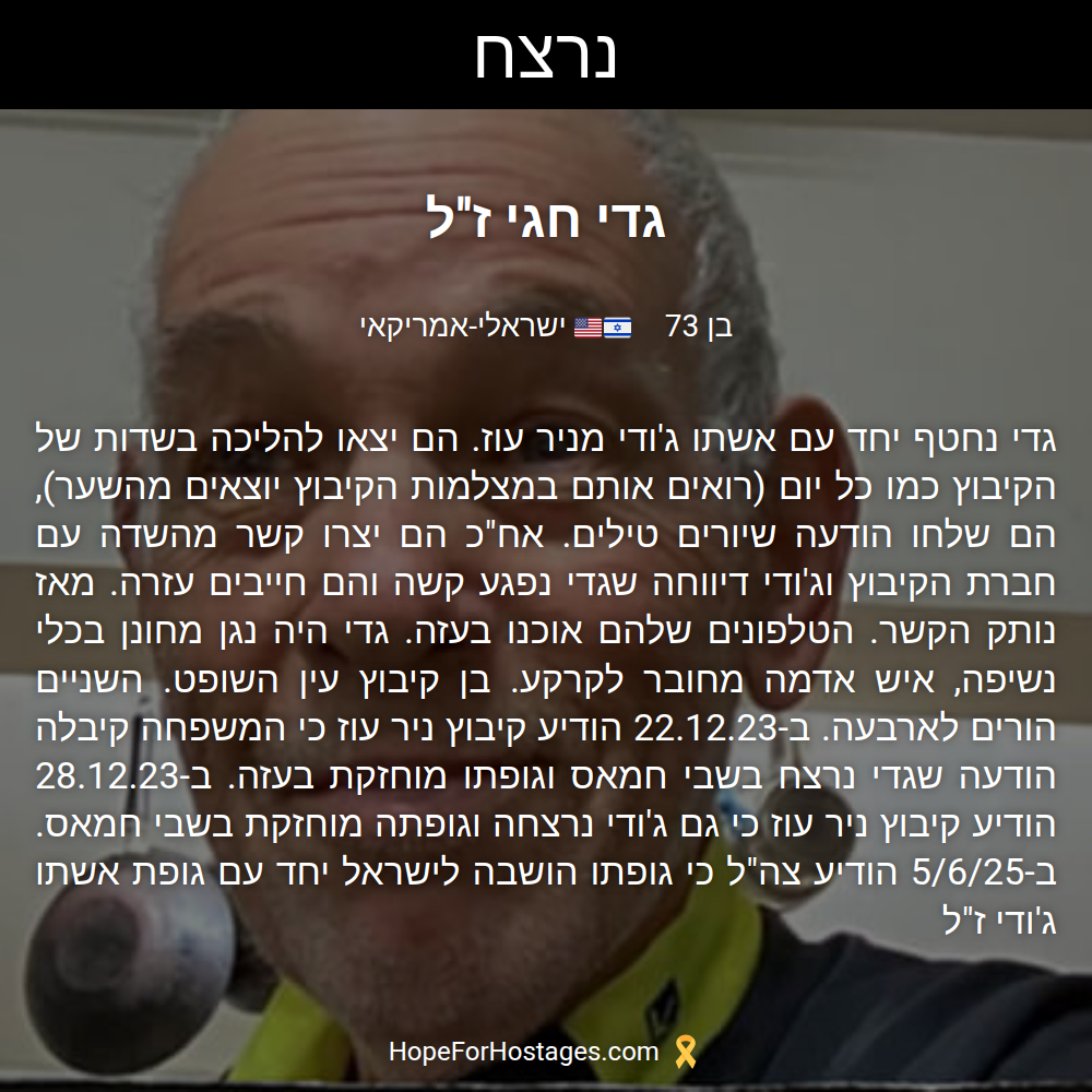 גדי חגי ז