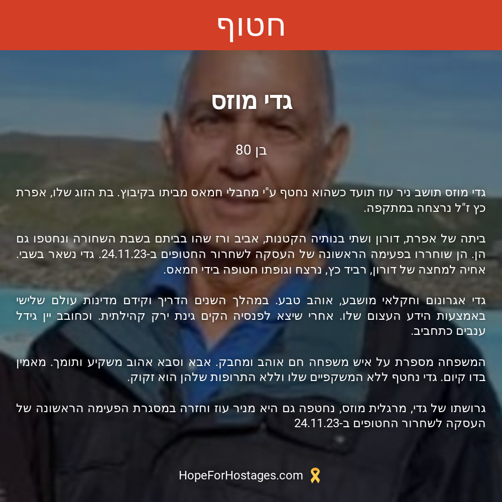 גדי מוזס