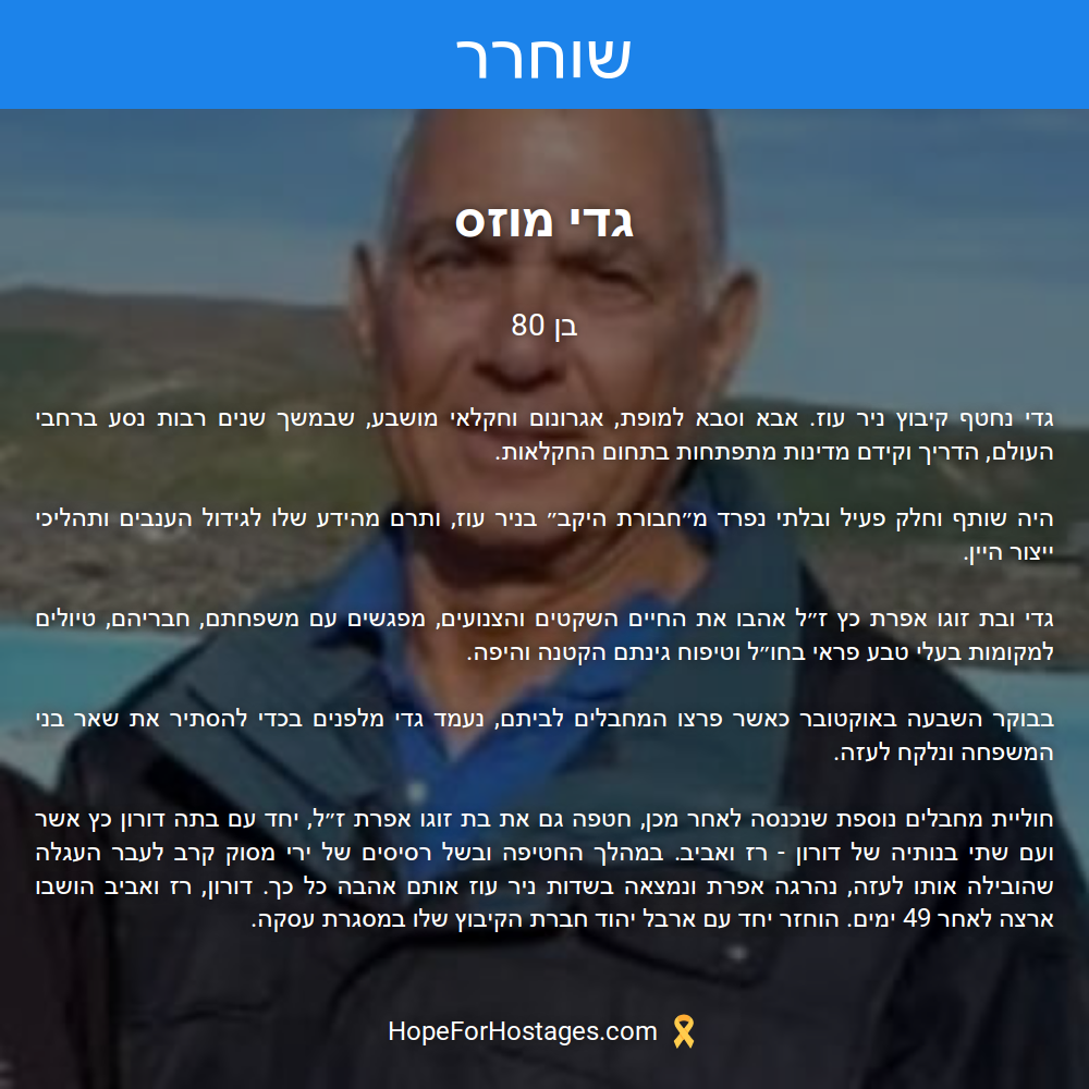 גדי מוזס