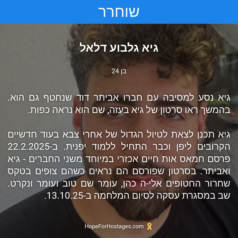 גיא גלבוע דלאל