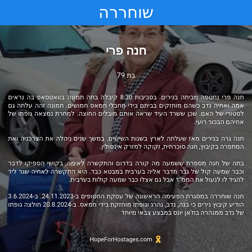 חנה פרי