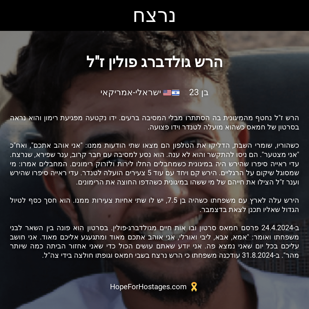 הרש גולדברג פולין ז