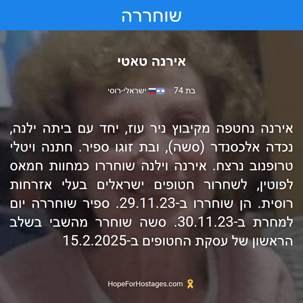 אירנה טאטי