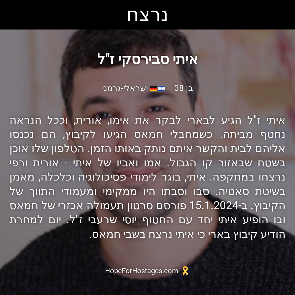 איתי סבירסקי ז