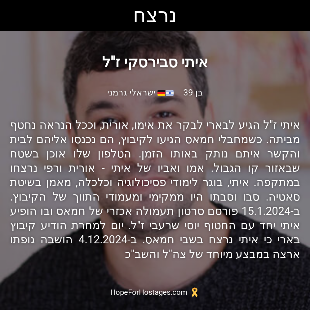 איתי סבירסקי ז