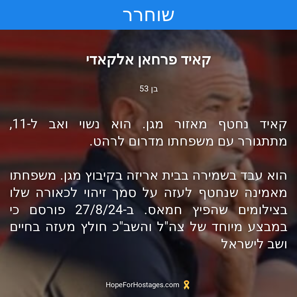 קאיד פרחאן אלקאדי