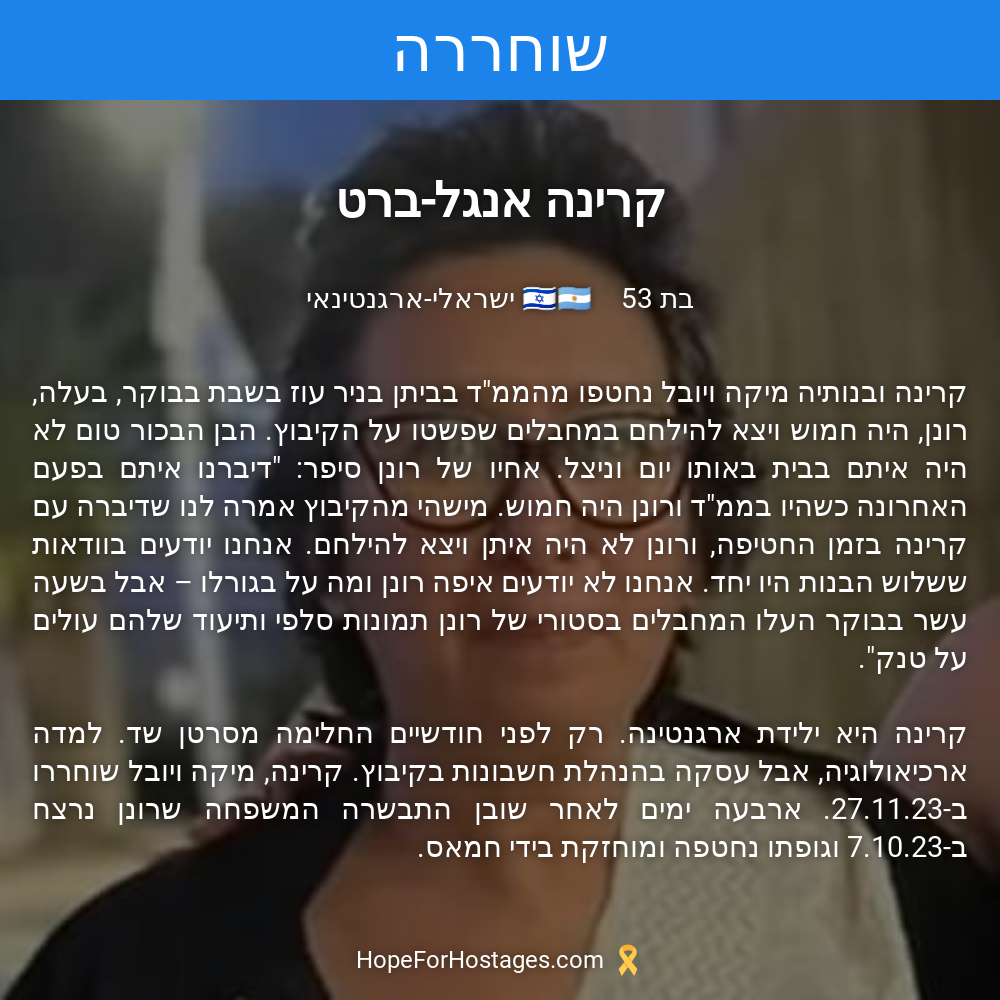 קרינה אנגל-ברט