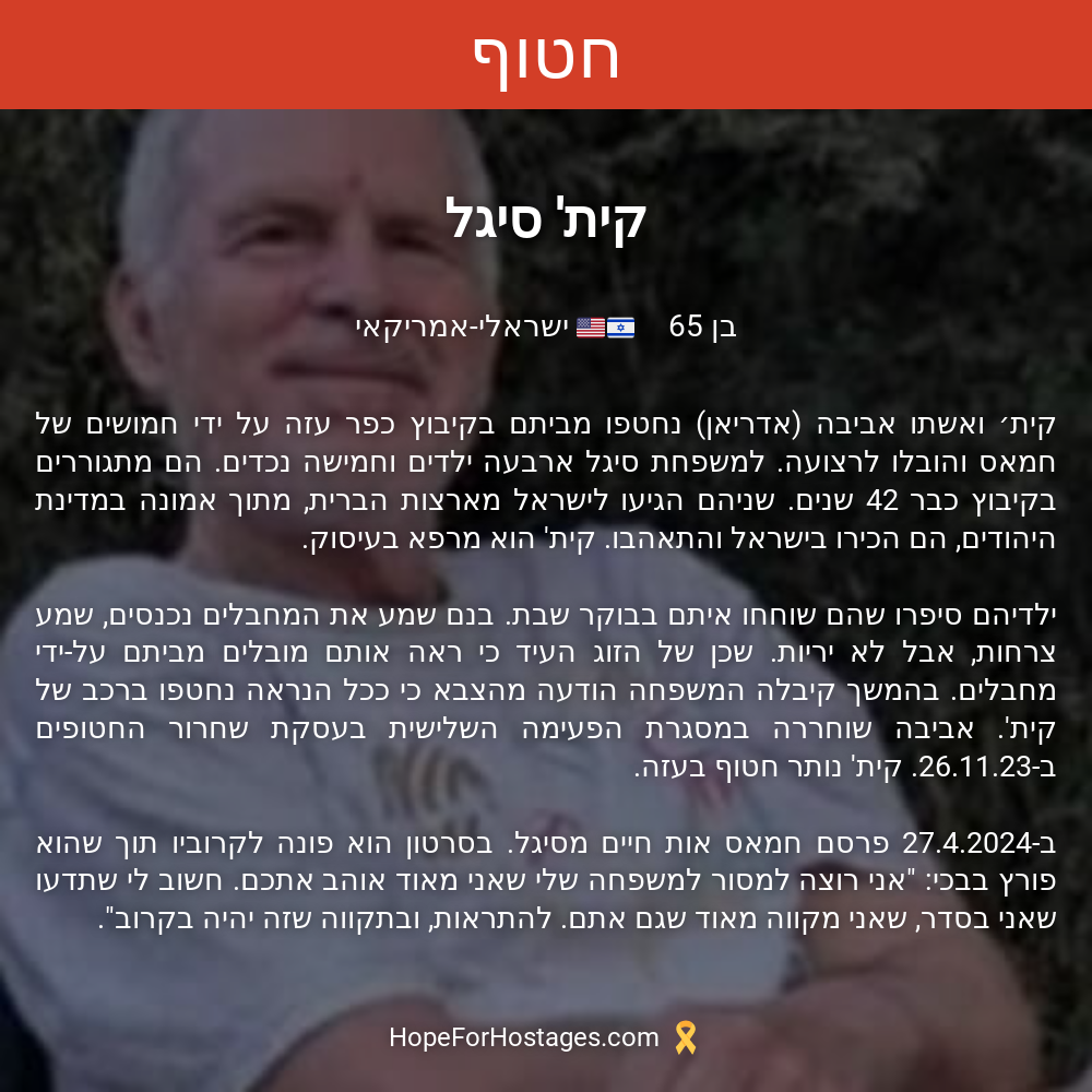 קית' סיגל