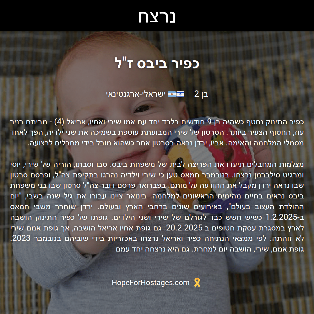 כפיר ביבס ז