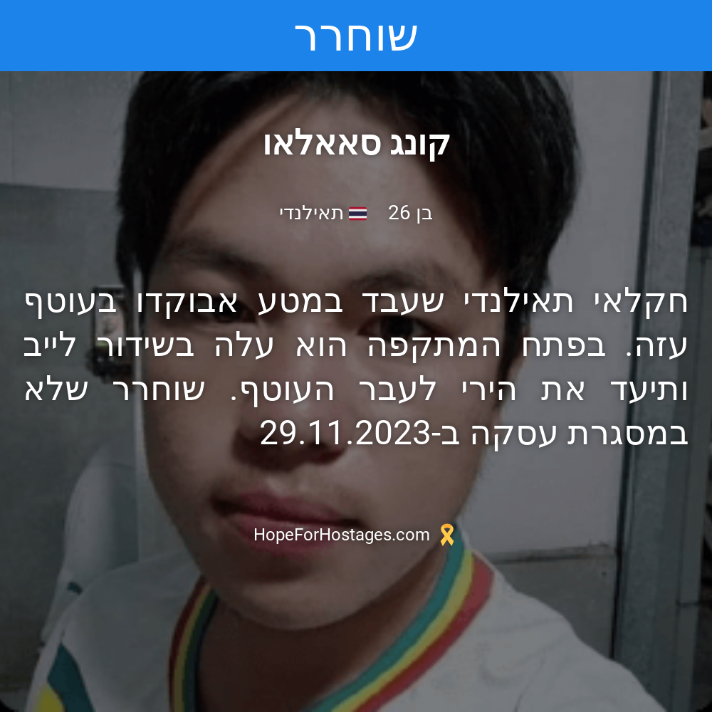 קונג סאאלאו